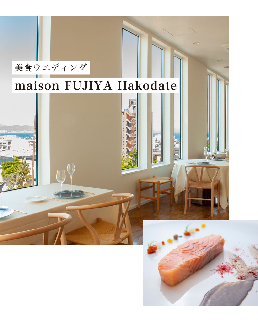 美食ウエディングmaison FUJIYA Hakodate