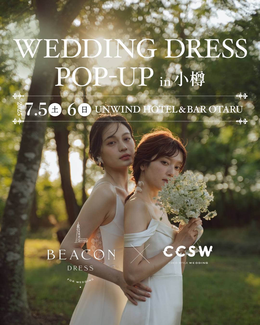 WEDDING DRESS POP-UP in 小樽 2025.7.5(土)6(日)UNWIND HOTEL&BAR OTARU